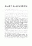 롭스 면접 합격의 지름길  롯데쇼핑(주) 롭스 인턴 면접 합격비법
