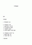 사회집단