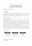 도덕과 교수-학습 과정안 ; 평화통일 8 평화 통일의 길