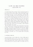 나 행복 그리고 대인간 커뮤니케이션-물들어 간다는 것