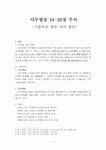 [구약 강독] 사무엘상 24-26 주석 (기름부음 받은 자의 결단)