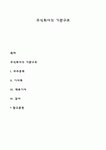주식회사의 기관구조