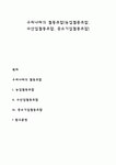 우리나라의 협동조합(농업협동조합 수산업협동조합 중소기업협동조합)