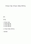 리더십의 개념 리더십의 새로운 패러다임