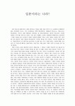[독후감] 일본이라는나라