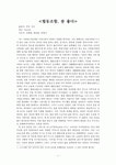 감상문 - 협동조합 참 좋다