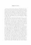 독후감 - 남양군도를 읽고