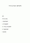서비스업 창업의 절차(단계)