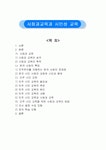 사회과 교육과 시민성교육