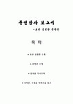 문인답사 보고서 - 요산 김정한 문학관