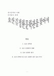 문인답사 보고서 - 요산 김정한 문학관을 찾아서