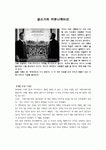 글쓰기와 커뮤니케이션 - 더 킹스 스피치