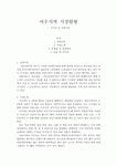 여수지역 시장탐방 - 서시장 및 주변시장