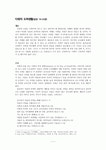 다윗의 도피생활(사무엘상 19-23장)