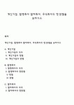 개인기업 합명회사 합자회사 주식회사의 장단점을 논하시오