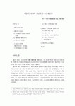 배동석 지사와 경남의 31운동