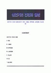 성인기의 건강과 질병(성인기 비만 고혈압 동맥경화 심장질환 당뇨병 암)
