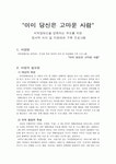 사업계획서 - 이미 당신은 고마운 사람 - 지적장애인을 양육하는 부모를 위한 정서적 지지 및 지원체계 구축 프로그램