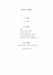 범죄에 대하여 - 개념 문제점 및 대비책
