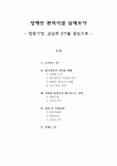 장애인 편의시설 실태조사 - 양동시장 금남로 5가를 중심으로