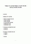 아동발달 연구의 접근방법(아동발달의 연구설계에 따른 분류 자료수집과 분석방법에 따른 분류)