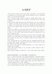 노사관계론 파업 사례 분석 - H자동차운전전문학원 - D운수 - H여객운수