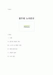 노사관계론 파업 사례 분석 - 풀무원 노사분규