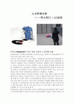 노사관계론 파업 사례 분석 - 팍스콘 공장