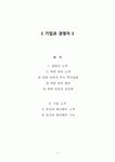 기업과 경영자 - 경영자 소개 기업 소개