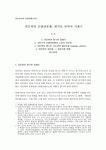 인문정신과 문화콘텐츠연구 - 인문학의 문화상품화 위기를 넘어서 기회로