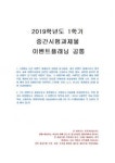 2019년 1학기 이벤트플래닝 중간시험과제물 공통(이벤트 플래닝의 과정)