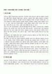 [아동기 사회정서발달] 아동기 정서발달 사회성 발달
