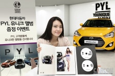 현대차, ‘PYL 유니크 앨범’ 증정 이벤트 실시 - 라이드매거진 현대차, ‘PYL 유니크 앨범’ 증정 이벤트 실시 - 라이드매거진 