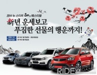 쌍용차, 신년 맞이 뉴 스타트-업 페스티벌 개최 - 라이드매거진 쌍용차, 신년 맞이 뉴 스타트-업 페스티벌 개최 - 라이드매거진 
