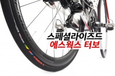 스페셜라이즈드 에스웍스 터보 타이어 - 라이드매거진 스페셜라이즈드 에스웍스 터보 타이어 - 라이드매거진 