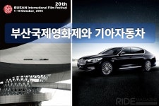 부산국제영화제와 기아자동차 - 라이드매거진 부산국제영화제와 기아자동차 - 라이드매거진 