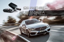 벤츠 오너를 위한 벤츠 블랙박스 - 라이드매거진 벤츠 오너를 위한 벤츠 블랙박스 - 라이드매거진 