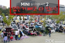 없는거 빼고 다 있다! 미니 플리마켓 시즌 2 - 라이드매거진 없는거 빼고 다 있다! 미니 플리마켓 시즌 2 - 라이드매거진 