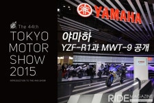 [2015 도쿄모터쇼] 야마하, YZF-R1과 MWT-9 공개 - 라이드매거진 [2015 도쿄모터쇼] 야마하, YZF-R1과 MWT-9 공개 - 라이드매거진 