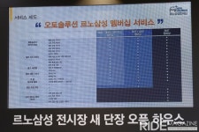 서비스가 경쟁력, 르노삼성자동차 자신감 드러내 - 라이드매거진 서비스가 경쟁력, 르노삼성자동차 자신감 드러내 - 라이드매거진 