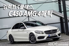 강력한 C클래스, 더 뉴 메르세데스-벤츠 C 450 AMG 4매틱 출시 - 라이드매거진 강력한 C클래스, 더 뉴 메르세데스-벤츠 C 450 AMG 4매틱 출시... 