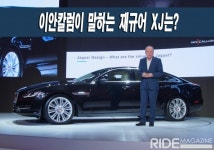 이안칼럼이 말하는 재규어 XJ는? - 라이드매거진 이안칼럼이 말하는 재규어 XJ는? - 라이드매거진 