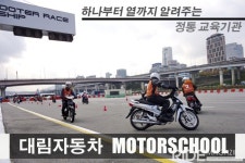 대림서초이륜판매 | 하나부터 열까지 알려주는 이륜차 라이딩 정통 교육기관, 대림 모토스쿨 - 라이드매거진 하나부터 열까지 알려주는 이륜차 라이딩 정통 교육기관...