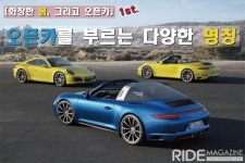 [화창한 봄, 그리고 오픈카] 1st. 오픈카를 부르는 다양한 명칭 - 라이드매거진 [화창한 봄, 그리고 오픈카] 1st. 오픈카를 부르는 다양한 명칭... 