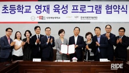 한국지엠한마음재단, 인천재능대와 사회통합계층 영재 육성 위한 업무... 사회통합계층 영재 육성 위한 업무 협약식 개최 - 라이드매거진 