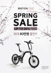 적은 비용으로 프리미엄 전기자전거를 만날 기회, 베스비 브랜드 세일 - 라이드매거진 적은 비용으로 프리미엄 전기자전거를 만날 기회, 베스비... 