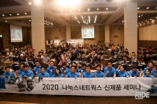 2020 나눅스네트웍스 신제품 세미나 - 라이드매거진 2020 나눅스네트웍스 신제품 세미나 - 라이드매거진 