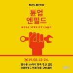 로얄엔필드코리아, 정비 캠페인 튠업 엔필드(Tune Up Enfield) 실시 - 라이드매거진 