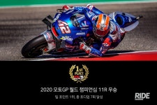 2020 모토GP 월드 챔피언십 11R 알렉스 린스 우승! 조안 미르가 3위로 챔피언쉽 1위 수성 - 라이드매거진 2020 모토GP... 