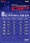 ‘코리아 Y-커넥트 GP 2021’, 집계 상위권 국내 라이더가 휩쓸어 - 라이드매거진 ‘코리아 Y-커넥트 GP 2021’, 집계 상위권 국내 라이더가... 